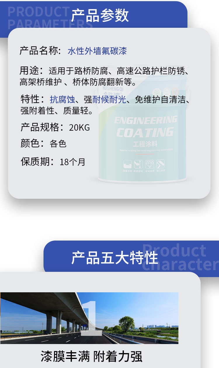 氟碳漆詳情頁_02.jpg